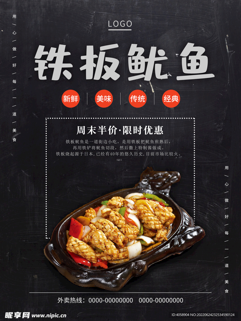 铁板鱿鱼