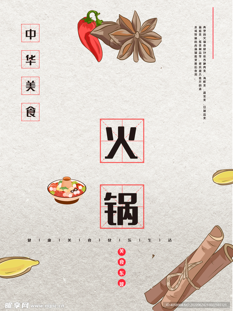 火锅