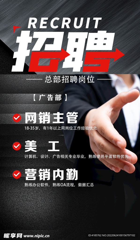 招聘海报