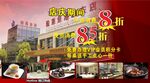 店庆宣传海报