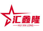 汇鑫隆