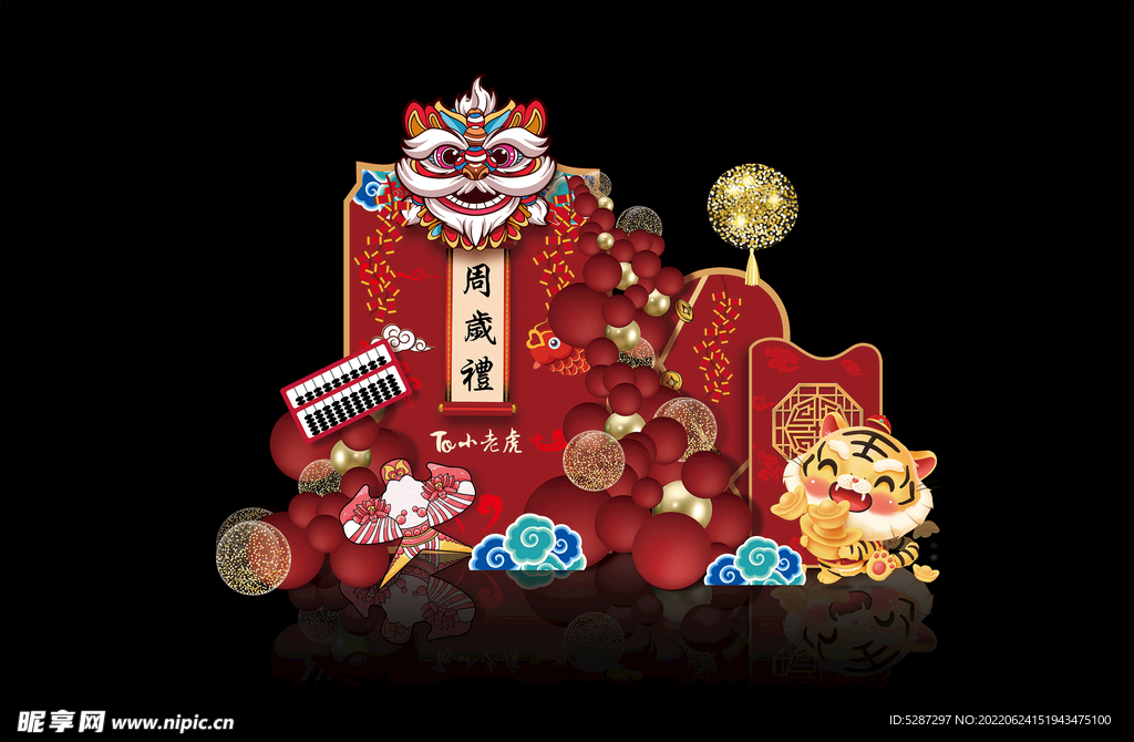 周岁宴