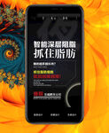 减肥招商 造势图