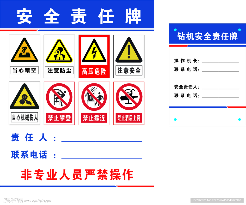 安全责任牌