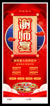 谢师宴