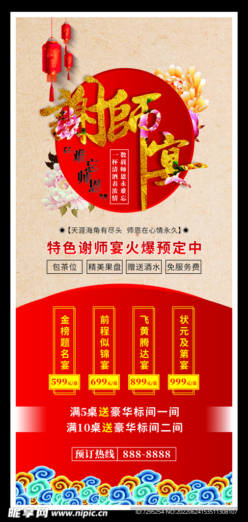 谢师宴