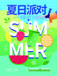 夏日夏天活动营销海报