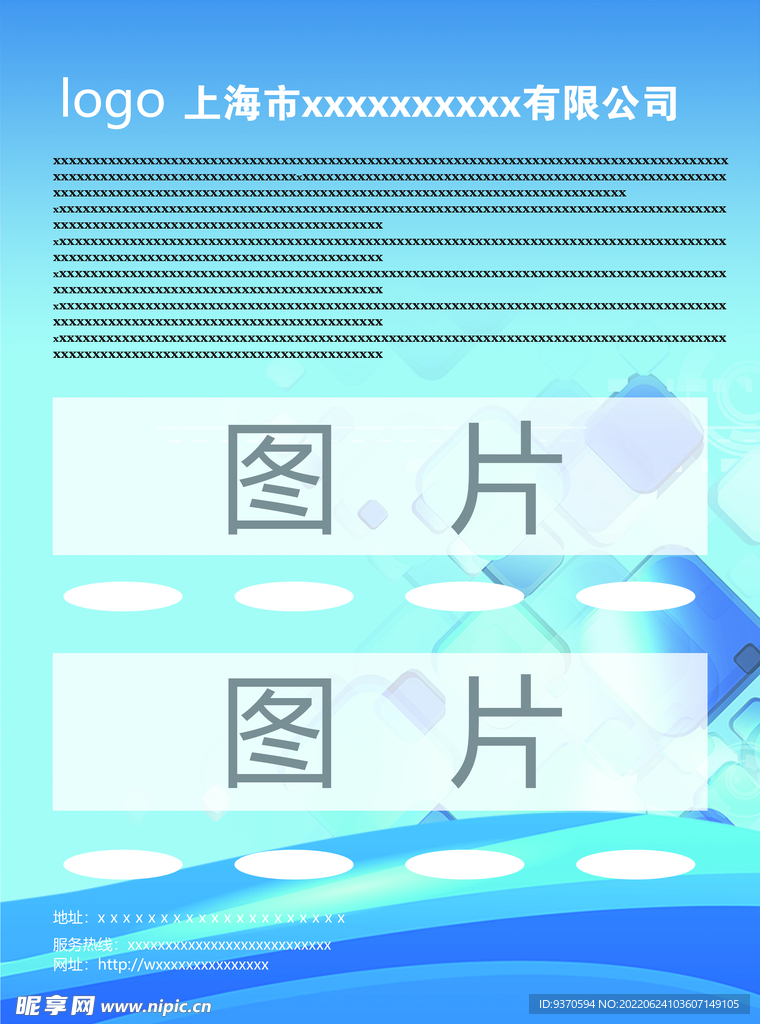 蓝色背景公司简介