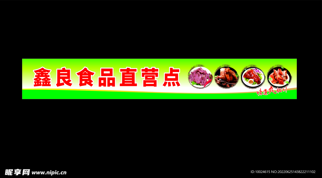 食品 直营