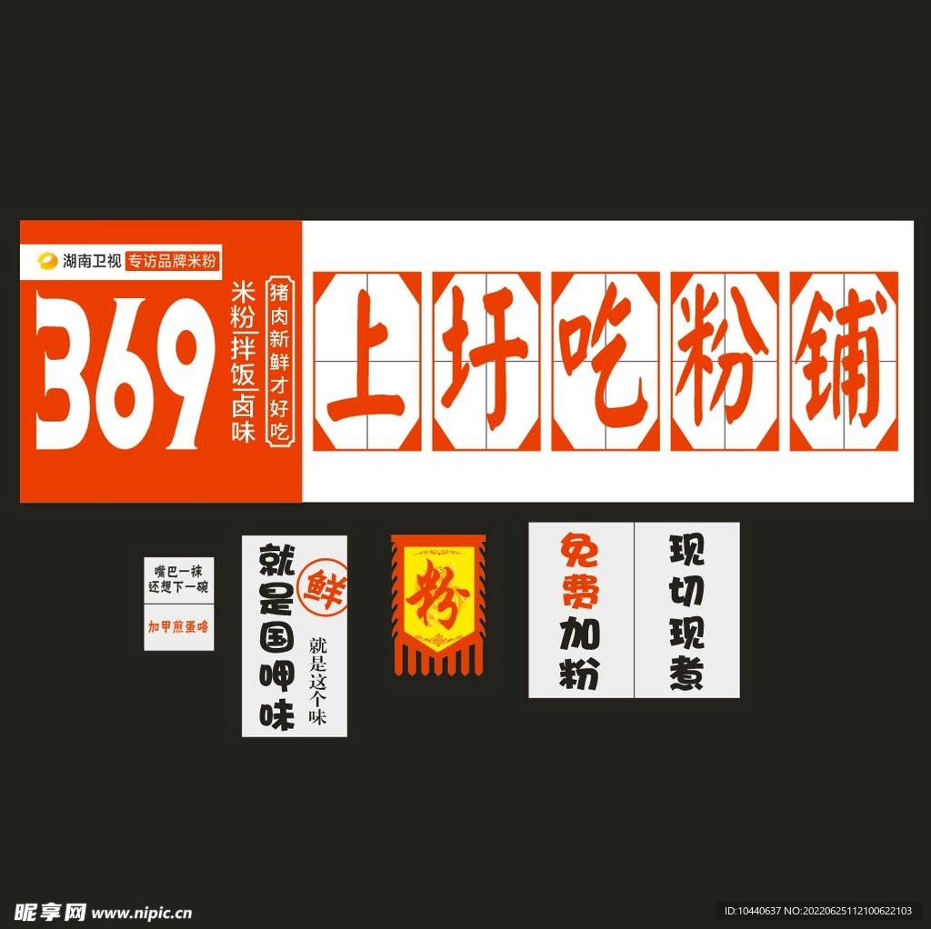 369上圩吃粉铺