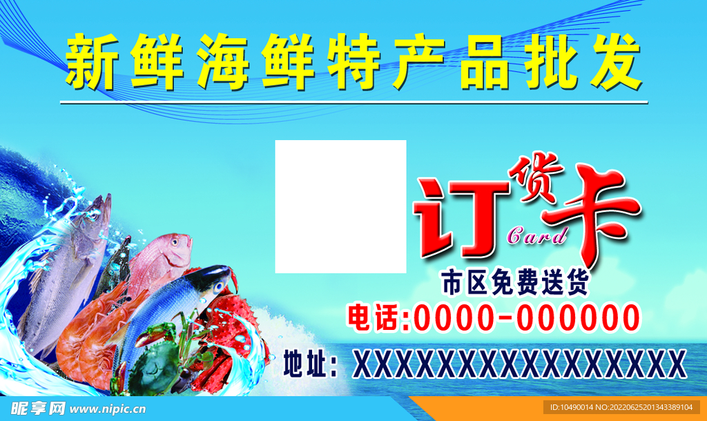 新鲜海鲜批发名片