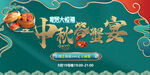 中秋答蟹宴