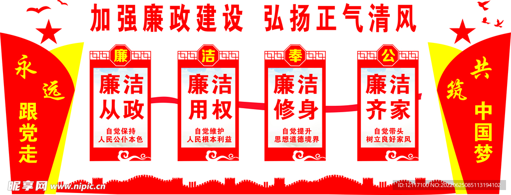 廉政文化