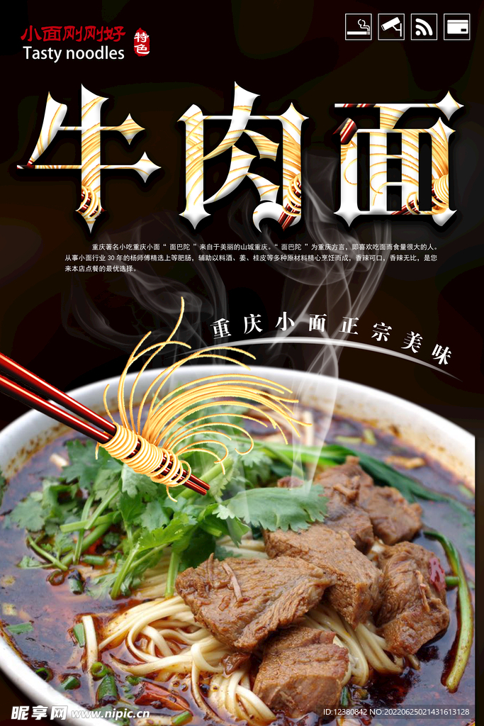 牛肉面