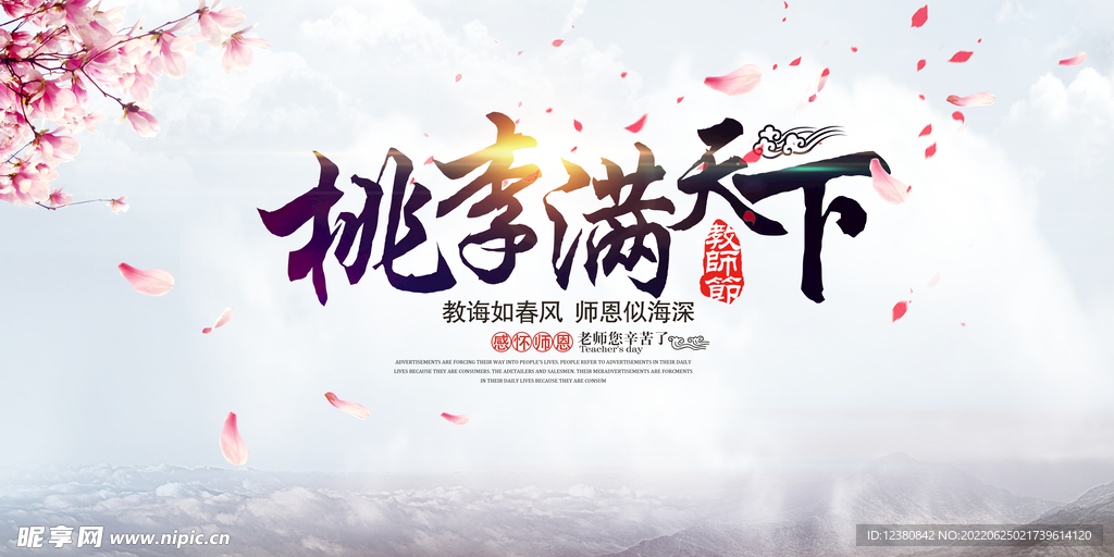 桃李满天下