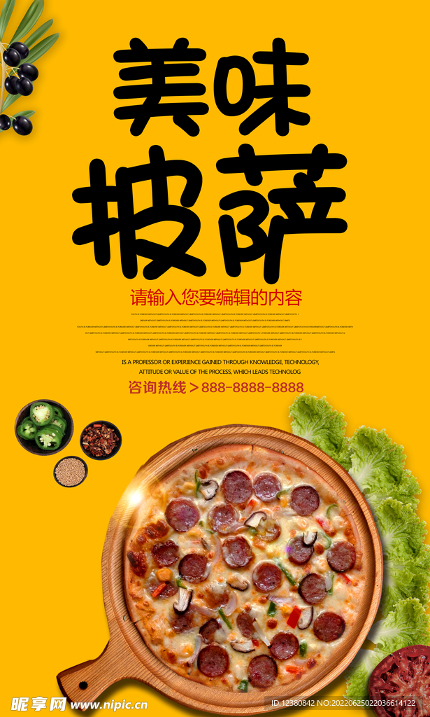 披萨