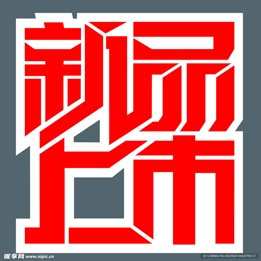 新品上市