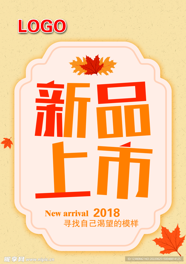 新品上市