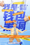 个性招聘海报