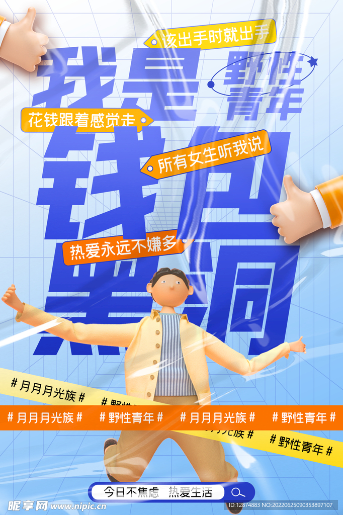 个性招聘海报