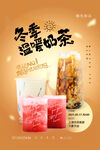 冬季温暖奶茶宣传海报