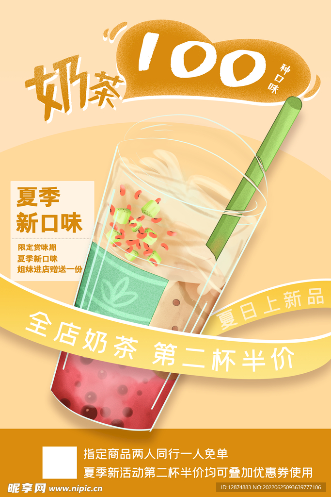 美味奶茶宣传海报简约