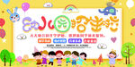 幼儿园招生宣传海报图片
