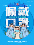 疫情期间佩戴口罩