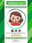 学校校园防疫疫情海报图片