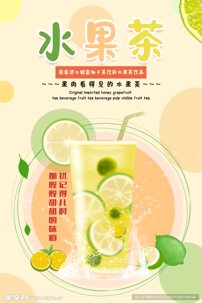蜂蜜柚子茶宣传海报