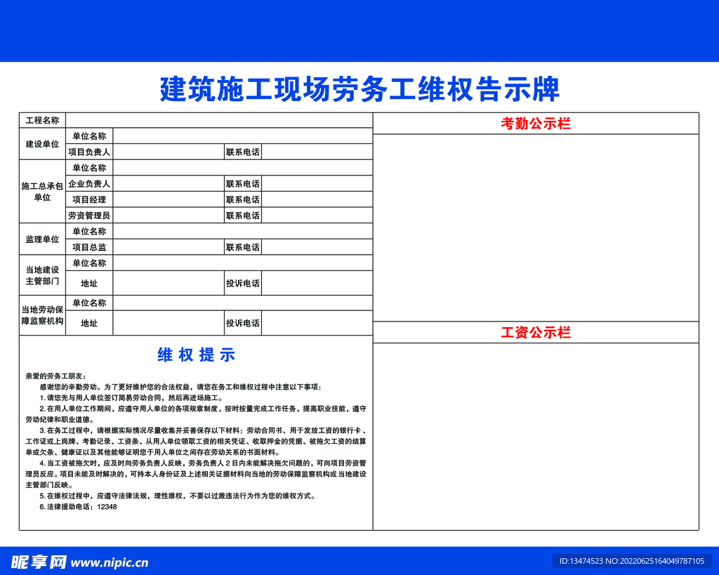 建筑施工现场劳务工维权告示牌