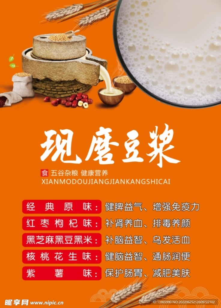 豆浆