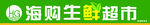 生鲜超市