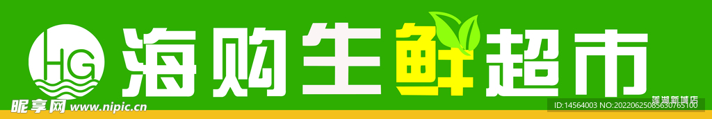 生鲜超市