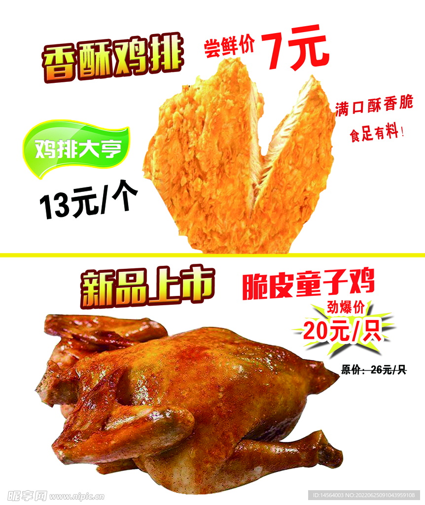 鸡排