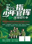 暑假训练营招生海报