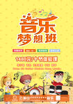 暑期音乐招生海报