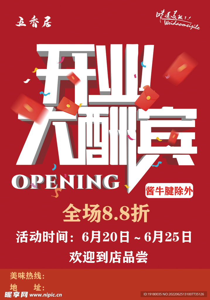 开业大酬宾