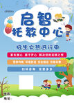 暑假招生海报
