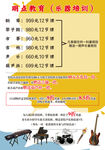 音乐培训招生海报