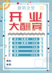 理发店开业海报