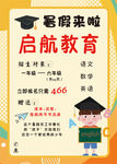 暑假招生海报