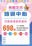 美术暑期招生海报