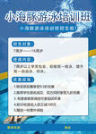 游泳招生海报