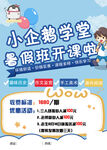 暑假招生海报