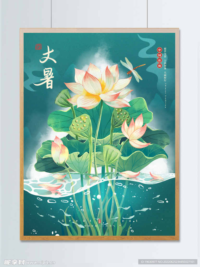 节气海报插画