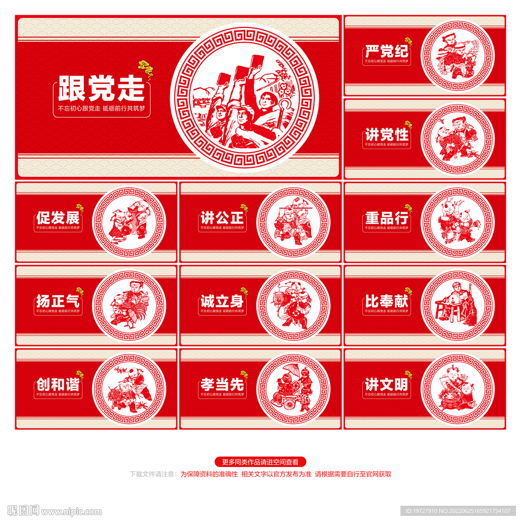 党建标语