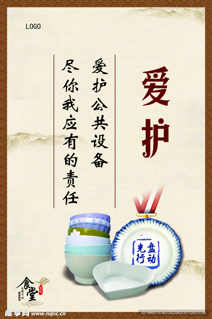 爱护 