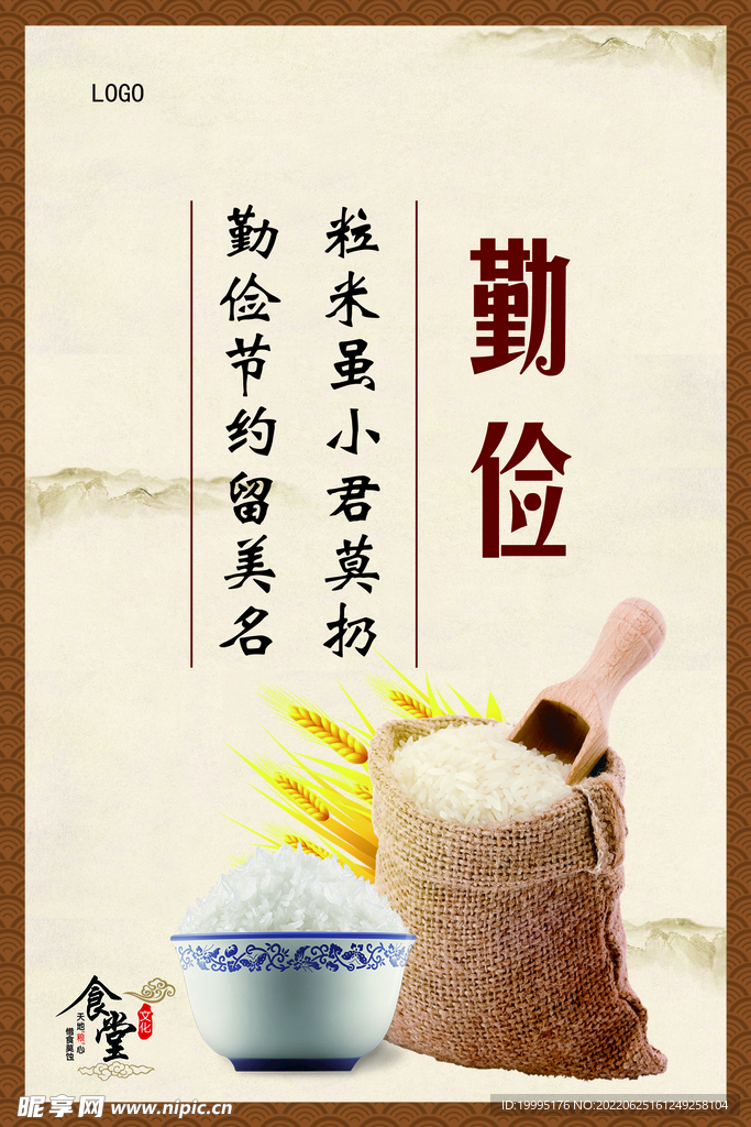 勤俭