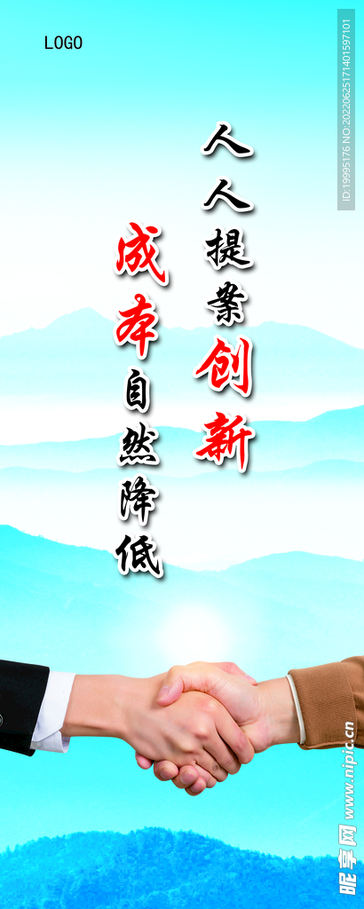 提案创新